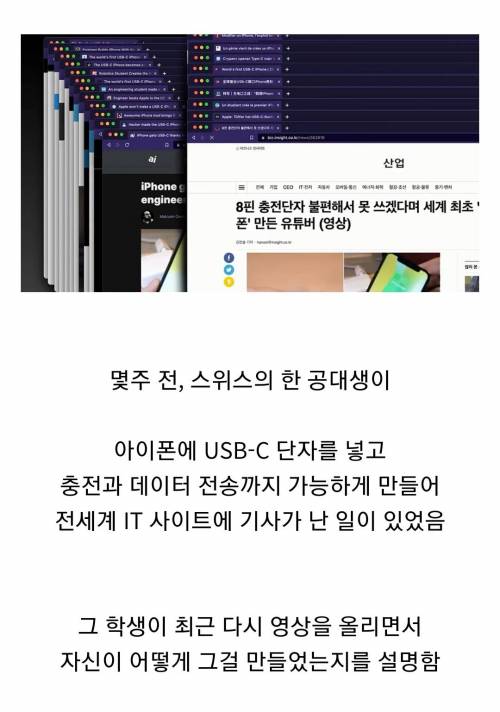 [스압] 세계 최초로 아이폰에 USB-C 를 넣는데 성공한 대학생.jpg