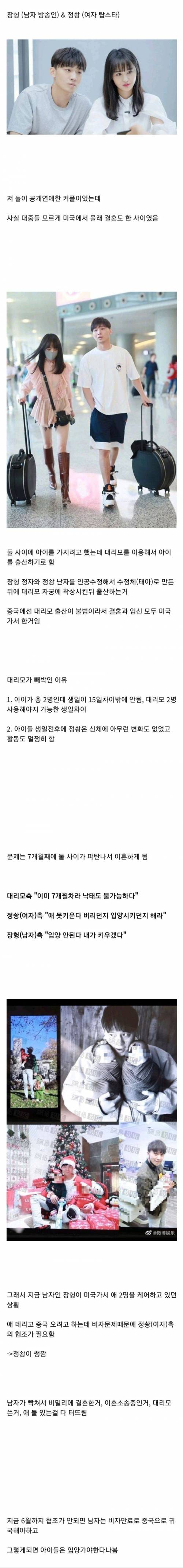 중국의 기묘한 남녀 임신 스캔들