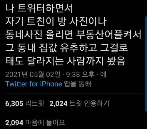 트위터 음습 끝판왕...twt