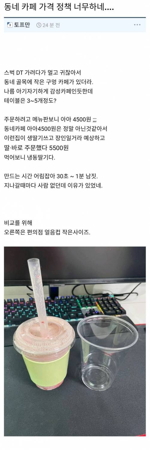 동네 카페 가격 정책 너무하네