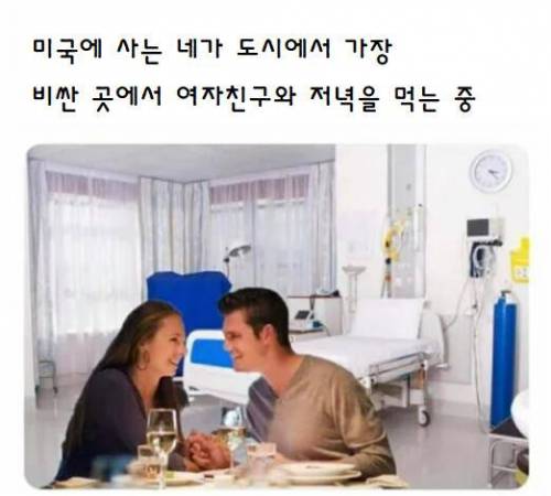 오늘 저녁은 미국에서 제일 비싼곳에서 먹을거야