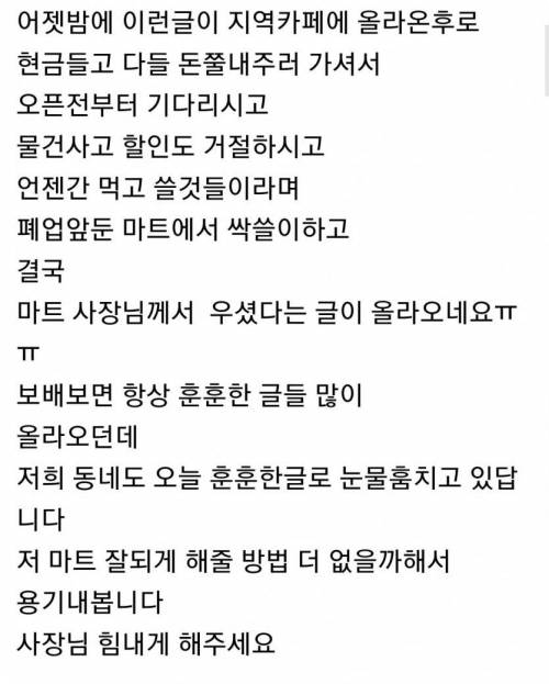 동네 마트의 폐업 소식에 맘카페에서..