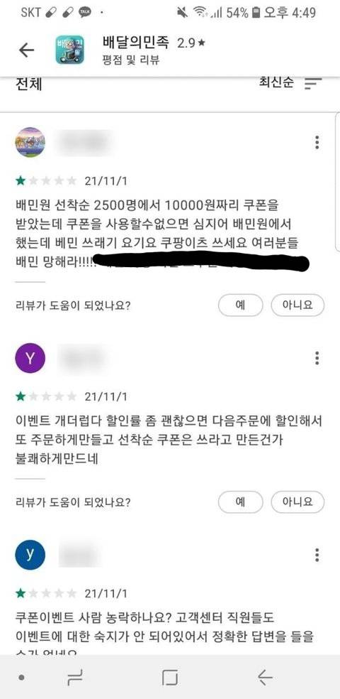 평점 나락 중인 배민.jpg