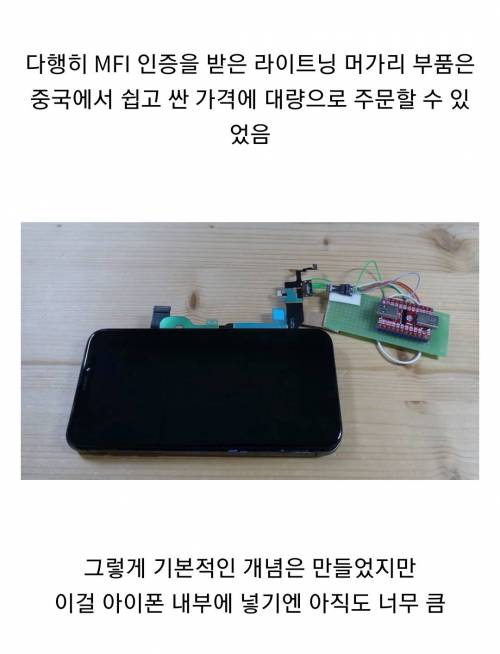 [스압] 세계 최초로 아이폰에 USB-C 를 넣는데 성공한 대학생.jpg