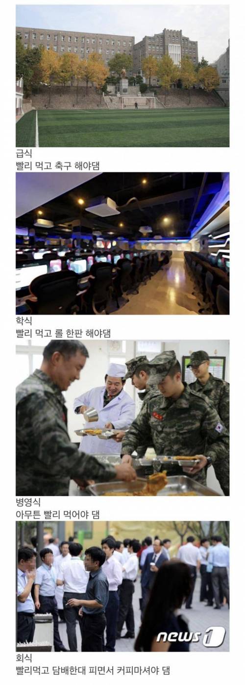 남자들이 밥을 빨리먹는 이유
