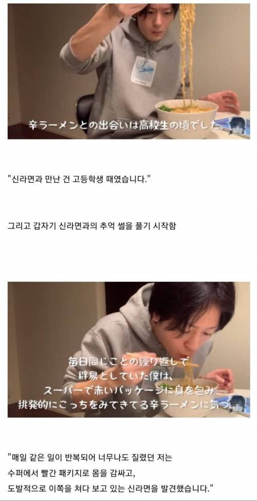 [스압] 신라면에서 뭔가 깨달음을 얻은 일본 배우