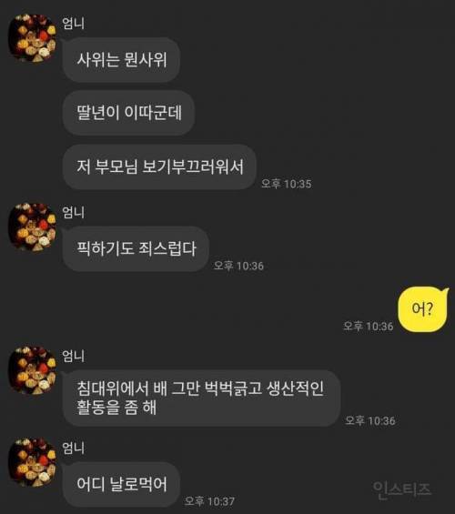 엄마, 여기서 사위 골라봐