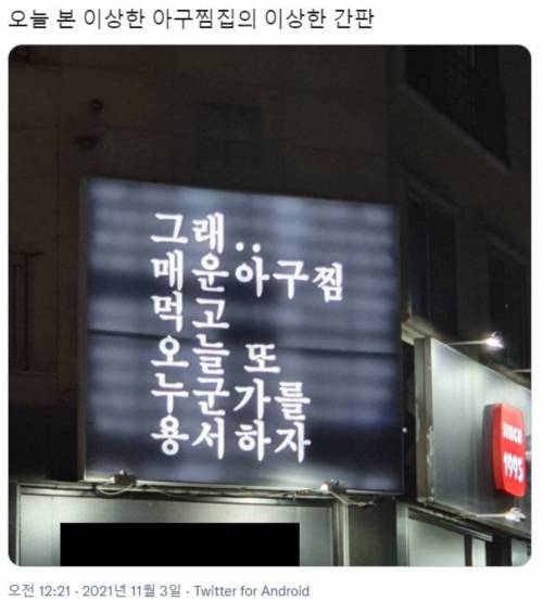 아구찜 집 이상한 간판.jpg