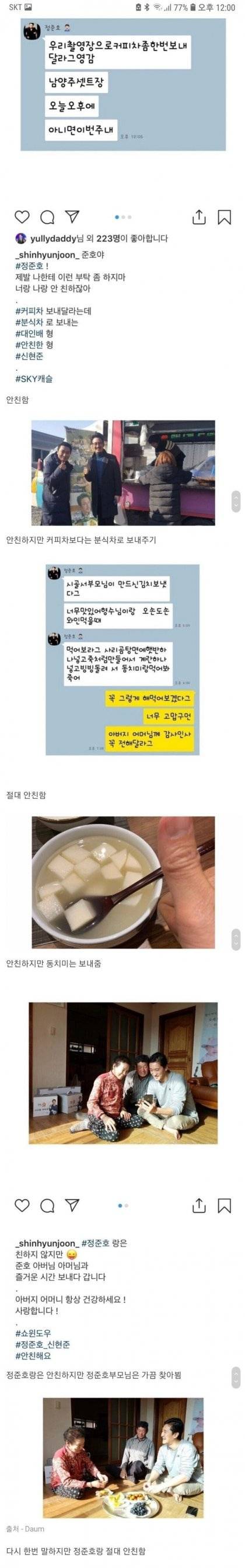 서로 안친하다고 소문난 연예인....jpg