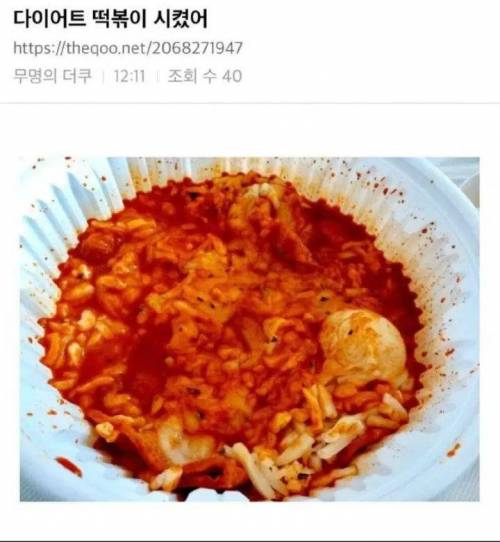 다이어트 떡볶이.jpg