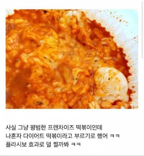 다이어트 떡볶이.jpg