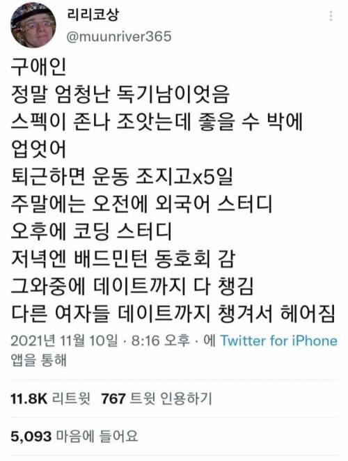 남친이 너무 성실해서 헤어짐..jpg