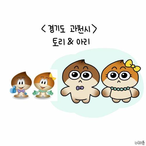 한 인스타 작가가 다시 그린 못생긴 지자체 마스코트