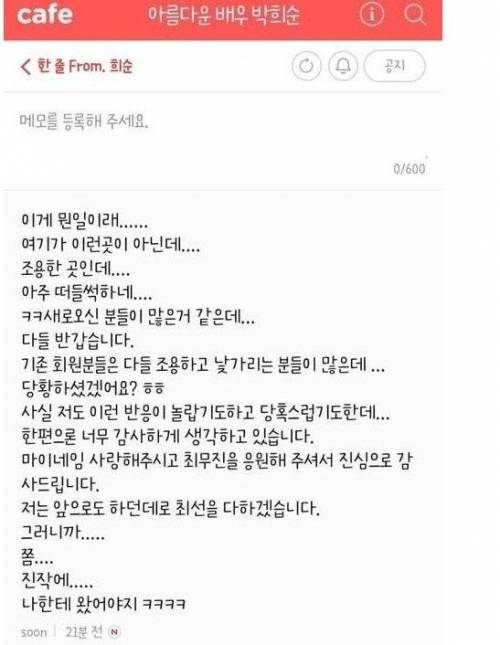 마이네임 공개이후 박희순이 팬카페에 쓴 글.jpg