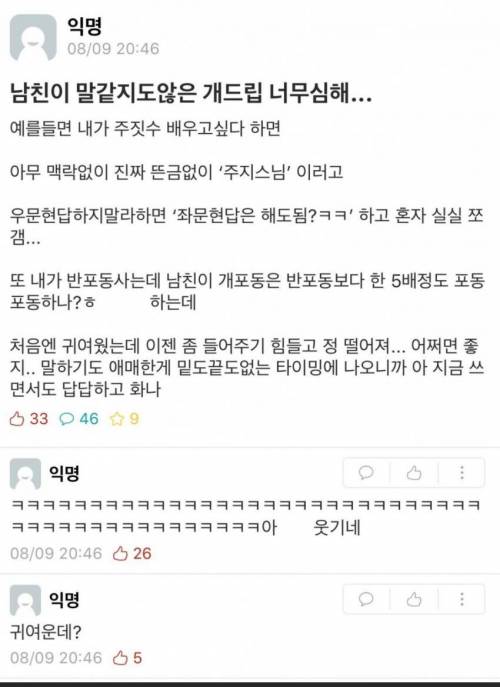 남친의 말장난에 정떨어짐.jpg