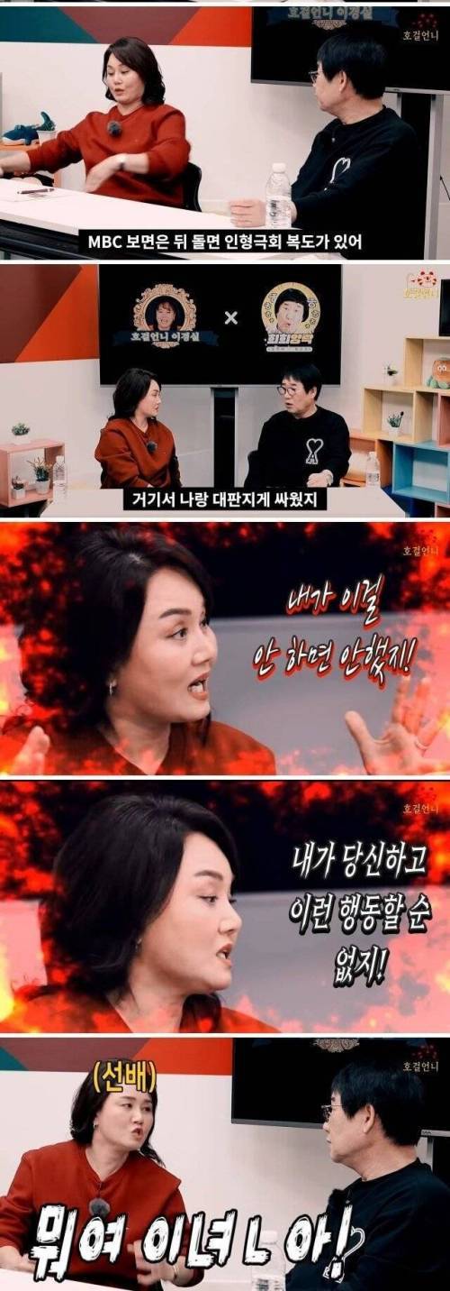 [스압] 이경실이 폭로하는 개그계 부조리 성희롱