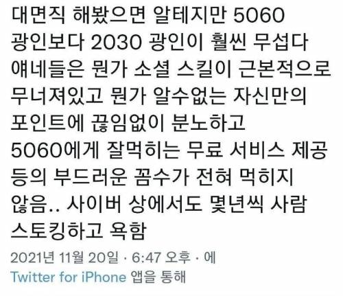 서비스업 종사자가 말하는 5060진상보다 무서운 진상