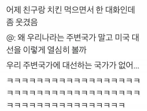 한국인이 미국 대선을 열심히 보는 이유