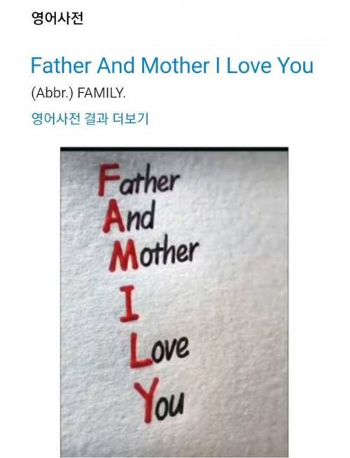 영단어 FAMILY의 진짜 뜻.jpg