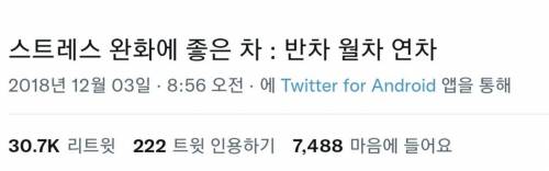 의외로 스트레스 완화에 좋은 차