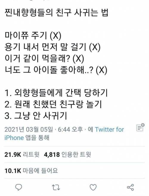 내향적인 사람들이 친구 사귀는 법