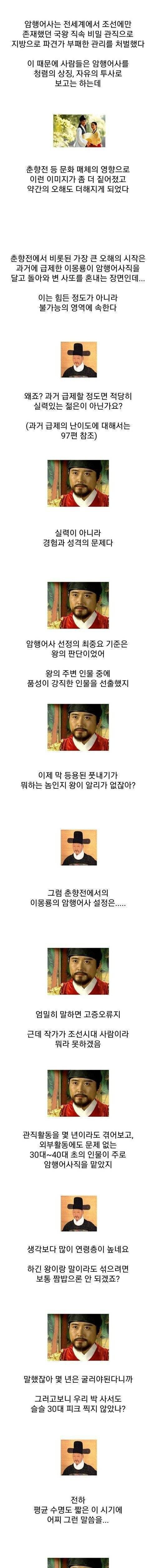 [스압] 암행어사에 대한 오해들.jpg