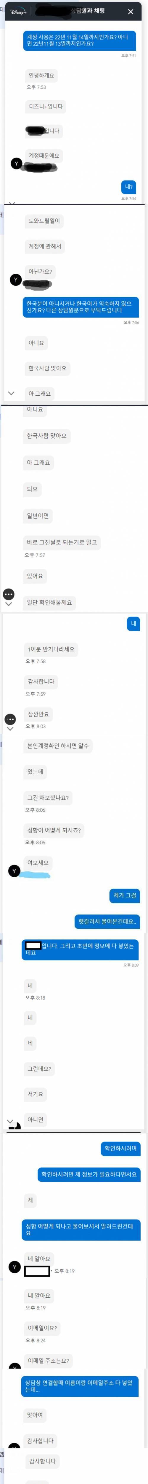 [스압] 뭔가 좀 많이 이상한 디즈니 플러스 상담원.jpg