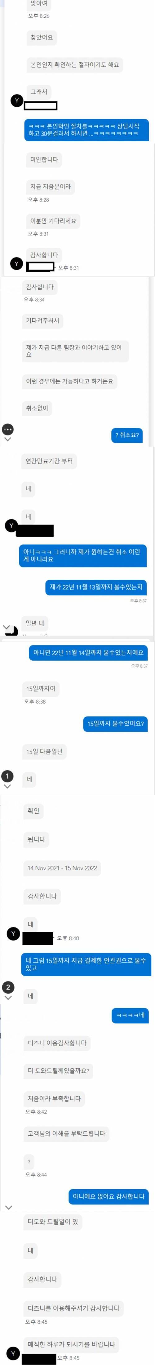 [스압] 뭔가 좀 많이 이상한 디즈니 플러스 상담원.jpg