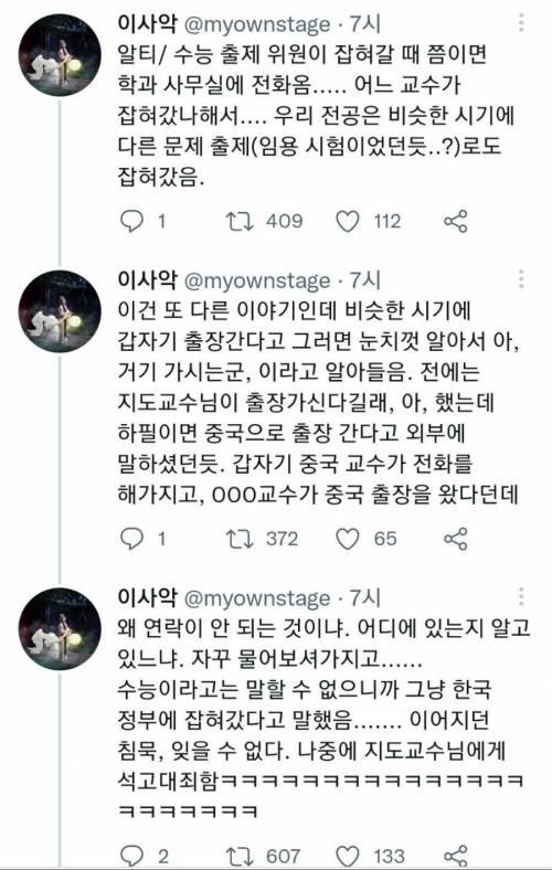 교수가 중국 출장 가서 벌어진 일.jpg