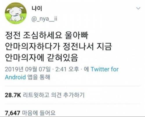 정전이 무서운 이유