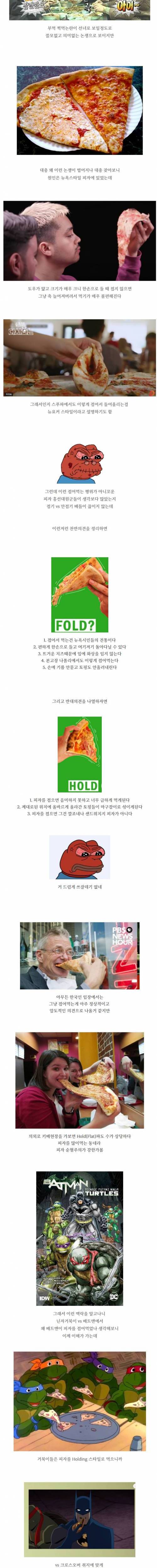 [스압] Hold or Fold ? 더럽게 쓸데없는 미국 피자 논쟁.jpg