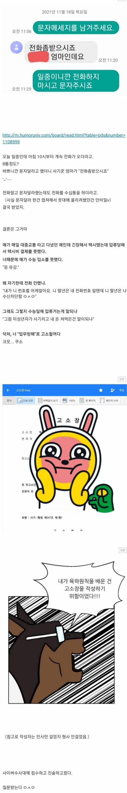 [스압] 중고나라 사기범 민사로 참교육