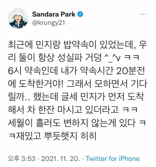 공민지와 산다라 박으로 보는 친구와의 약속 시간 지키는 유형.jpg