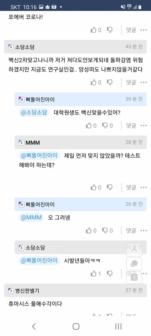 백신 최초접종자는 대학원생 아닐까?