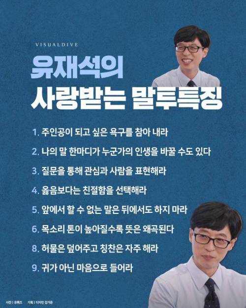 유재석의 사랑받는 말투특징