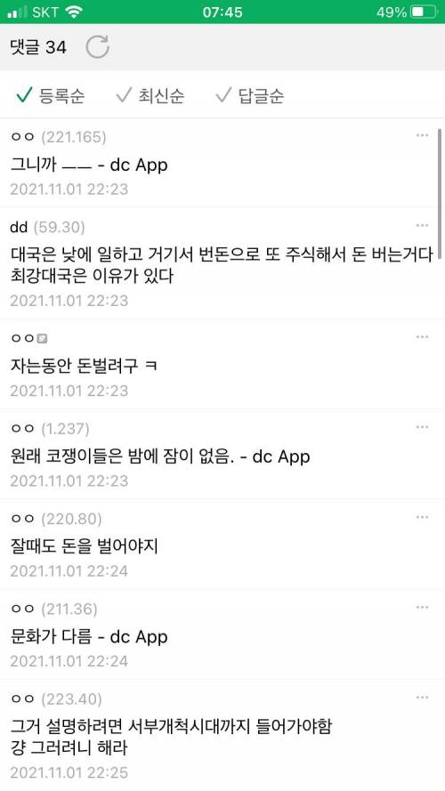 근데 왜 미국인들은 저녁에 주식함?