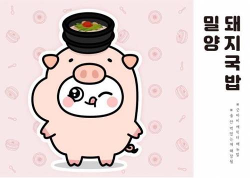 밀양시 홍보캐릭터