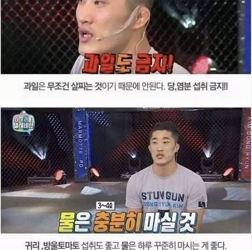 10일동안 5kg 감량한 방법 공개한 김동현