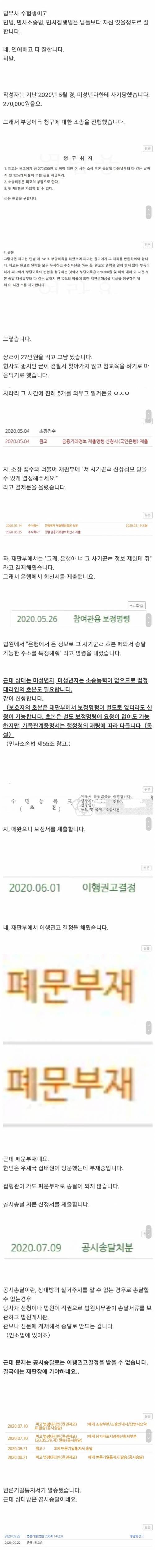 [스압] 중고나라 사기범 민사로 참교육