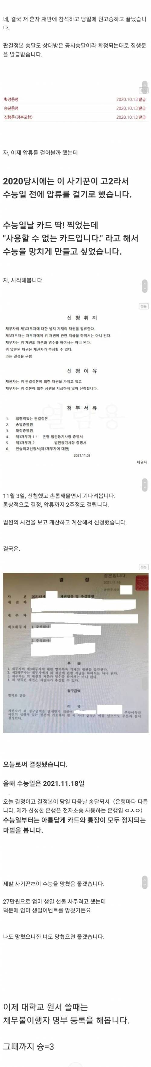 [스압] 중고나라 사기범 민사로 참교육