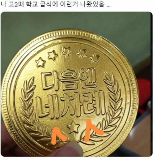 고2 때 학교 급식에 이런 거 나왔었음