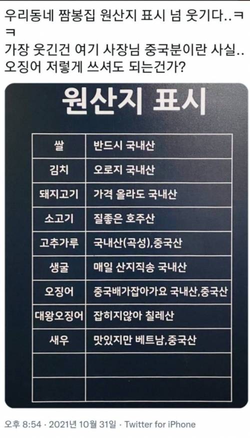 짬뽕집 원산지 표시.jpg