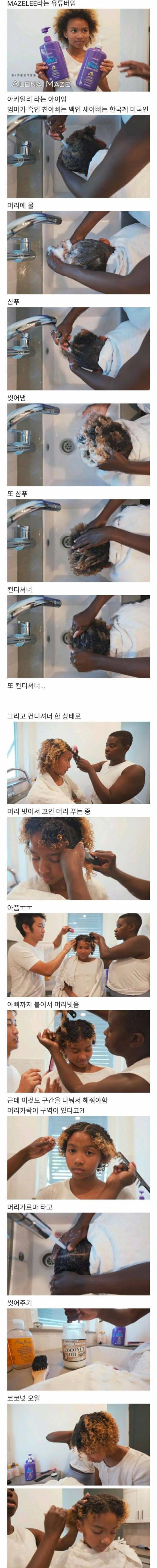 [스압] 흑인들의 머리 감기 고충.jpg