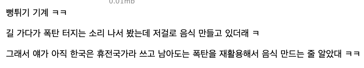 외국인 친구가 한국이 휴전중이란걸 체감한 이유