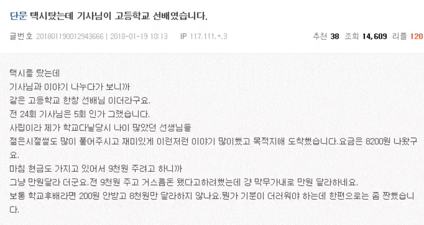 택시기사님이 고등학교 선배였습니다.jpg