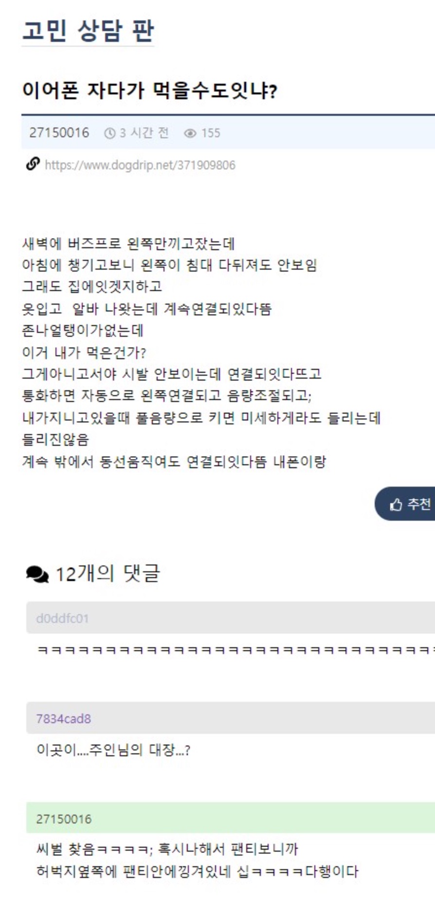 자면서 이어폰 먹은것 같다는 사람.jpg