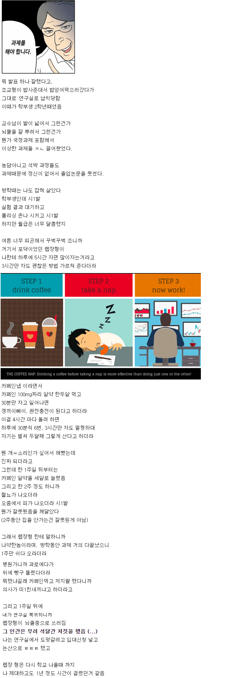 대학원생 레전드 유머