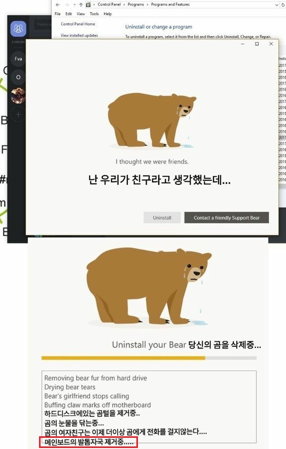 죄책감 들게하는 프로그램 삭제.jpg