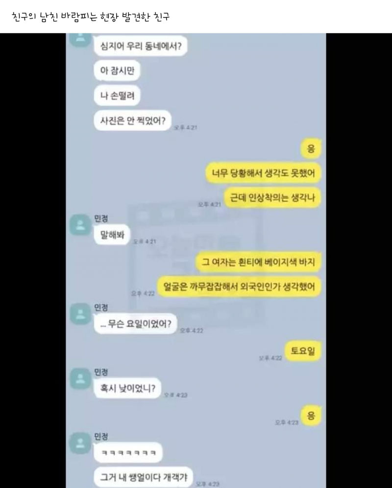 친구의 남친 바람피는 현장 목격한 친구