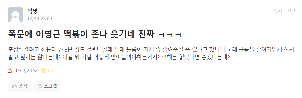 성대 떡볶이집 판매거부 폭로하고 역풍 맞은 에타인